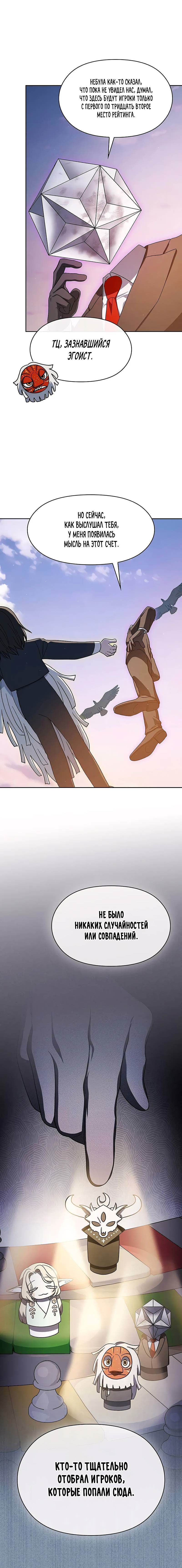 Read Цивилизация мудрецов RU Manga Online