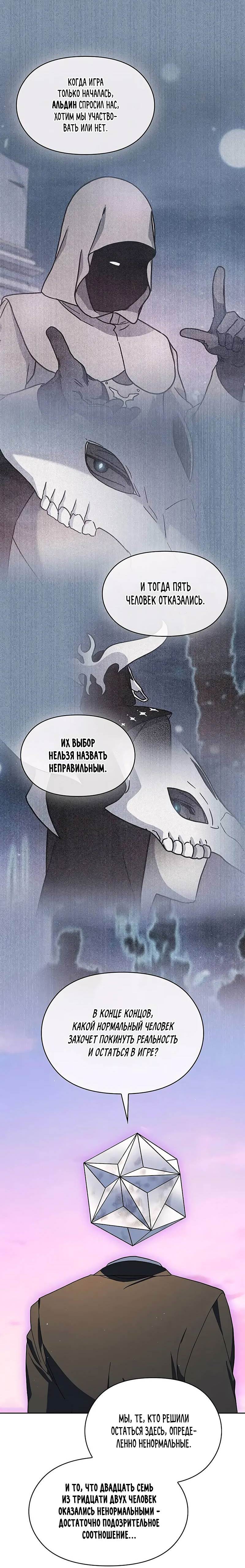 Read Цивилизация мудрецов RU Manga Online