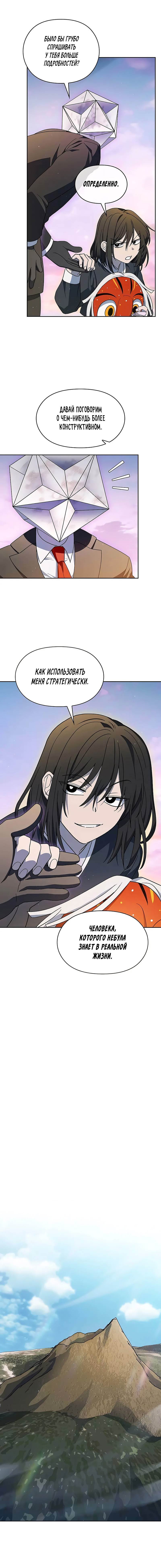 Read Цивилизация мудрецов RU Manga Online