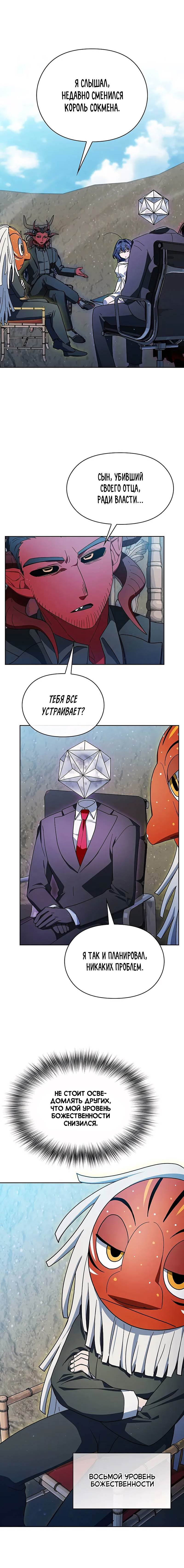 Read Цивилизация мудрецов RU Manga Online
