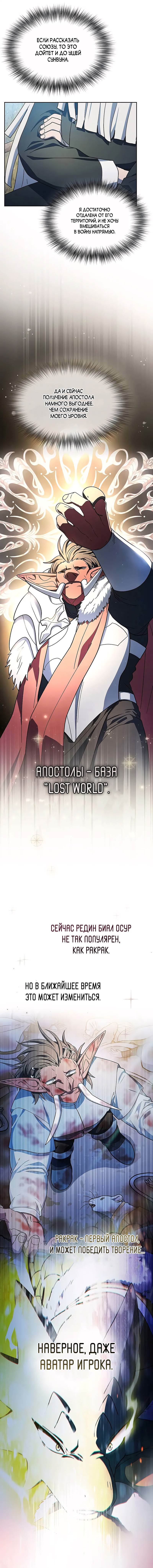 Read Цивилизация мудрецов RU Manga Online