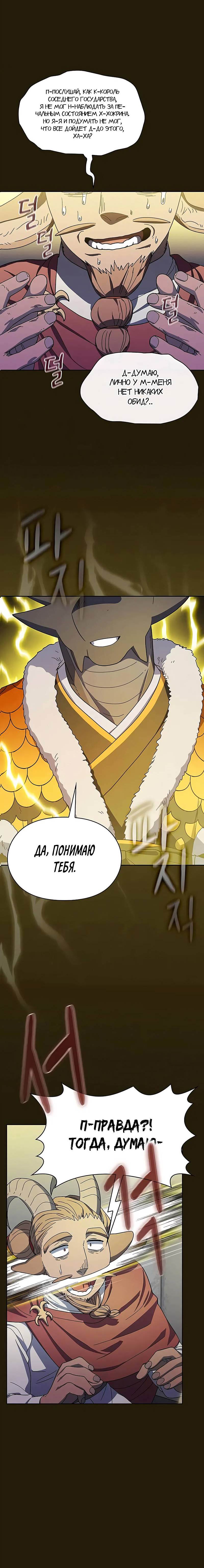 Read Цивилизация мудрецов RU Manga Online