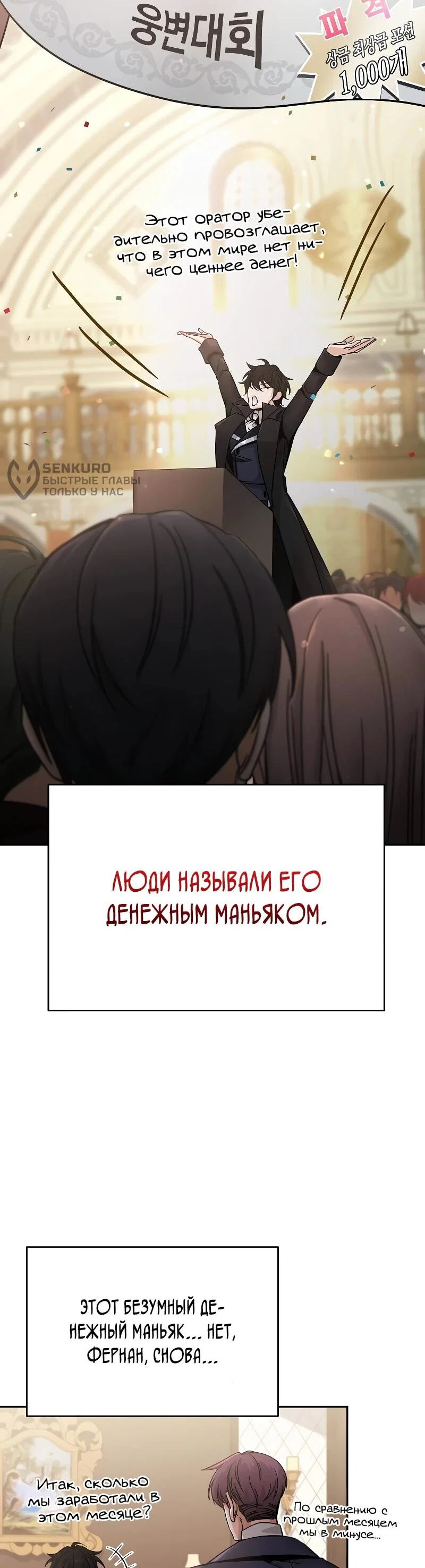 Read Читайте пророчества вместо учебников RU Manga Online