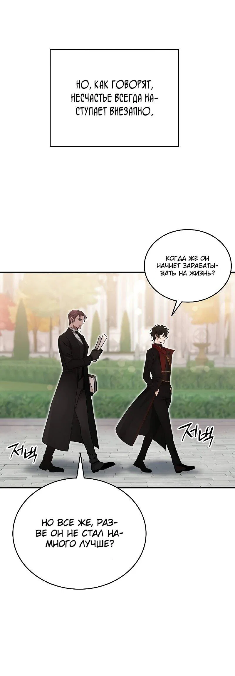 Read Читайте пророчества вместо учебников RU Manga Online