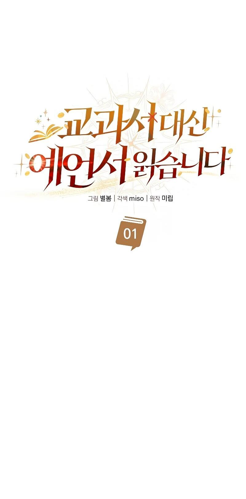 Read Читайте пророчества вместо учебников RU Manga Online