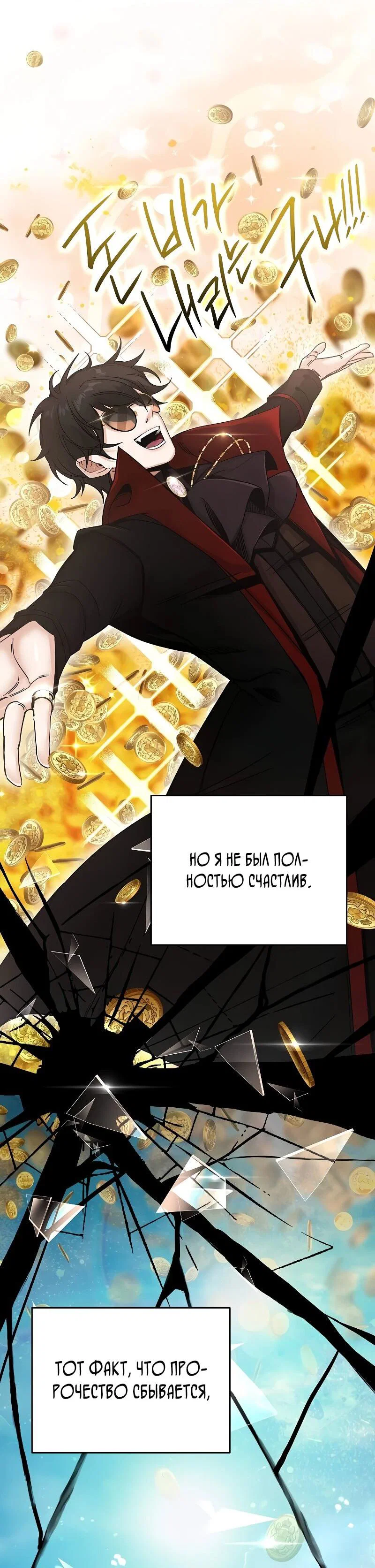Read Читайте пророчества вместо учебников RU Manga Online