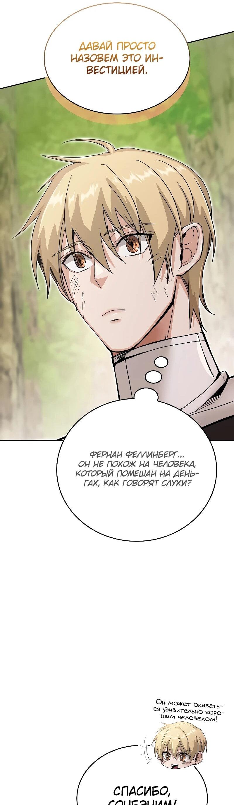 Read Читайте пророчества вместо учебников RU Manga Online
