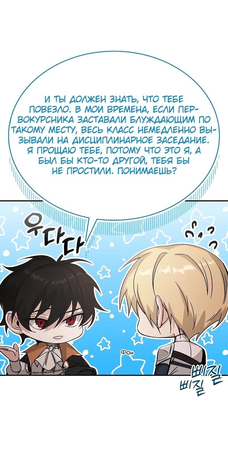 Read Читайте пророчества вместо учебников RU Manga Online