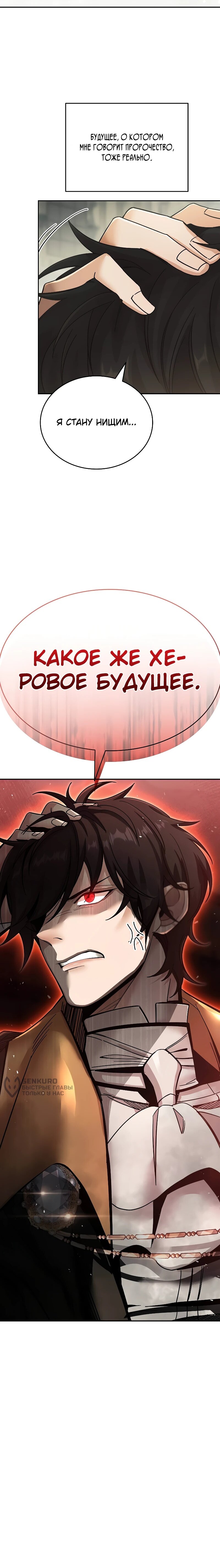 Read Читайте пророчества вместо учебников RU Manga Online