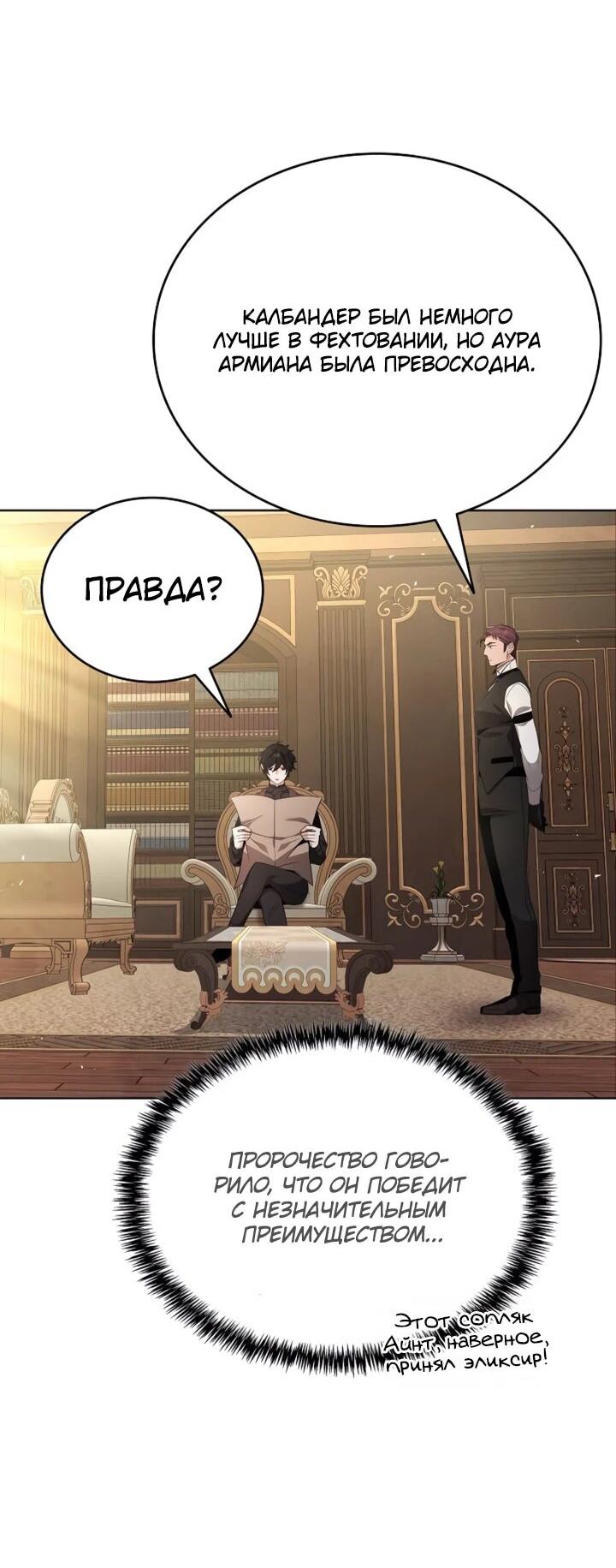 Read Читайте пророчества вместо учебников RU Manga Online