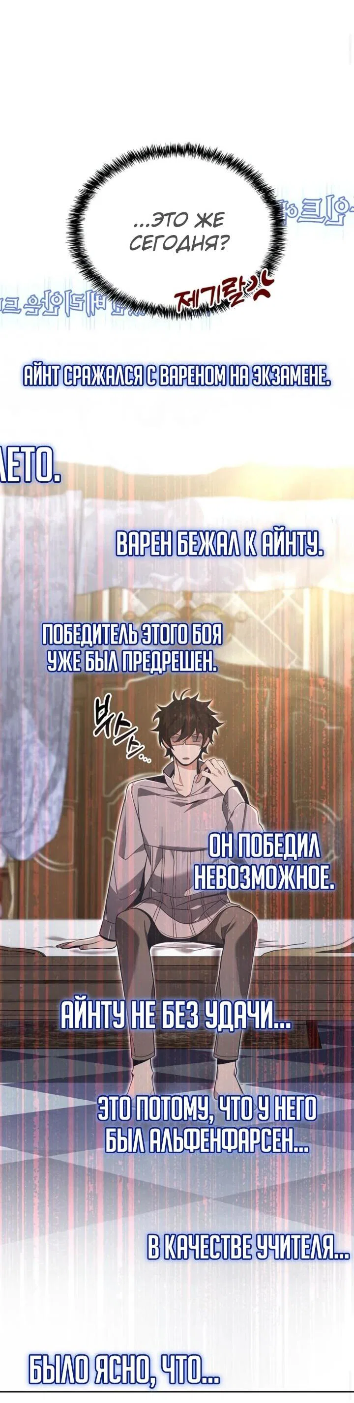 Read Читайте пророчества вместо учебников RU Manga Online