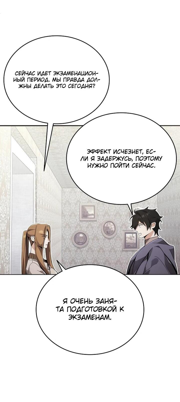 Read Читайте пророчества вместо учебников RU Manga Online