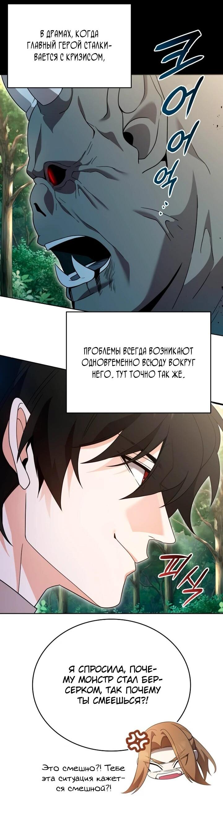 Read Читайте пророчества вместо учебников RU Manga Online