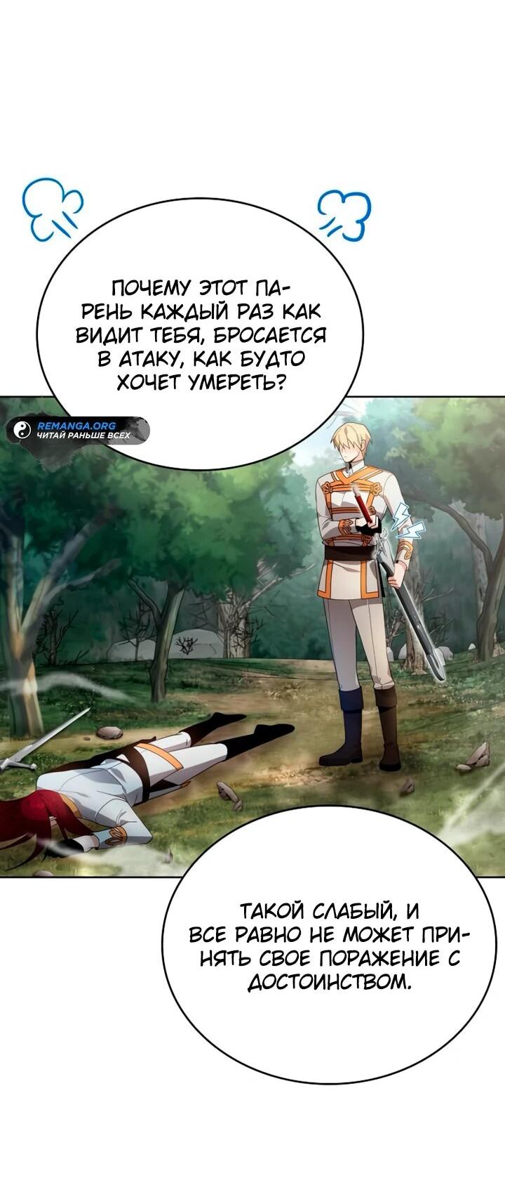 Read Читайте пророчества вместо учебников RU Manga Online