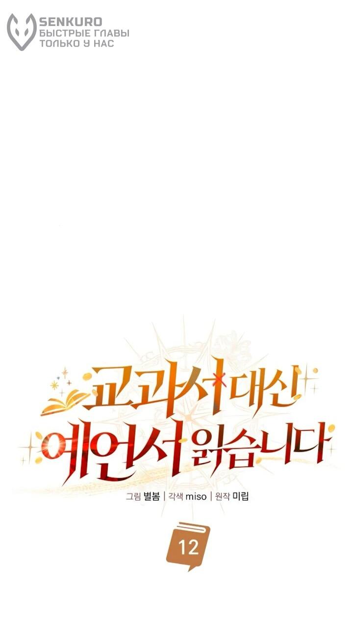 Read Читайте пророчества вместо учебников RU Manga Online