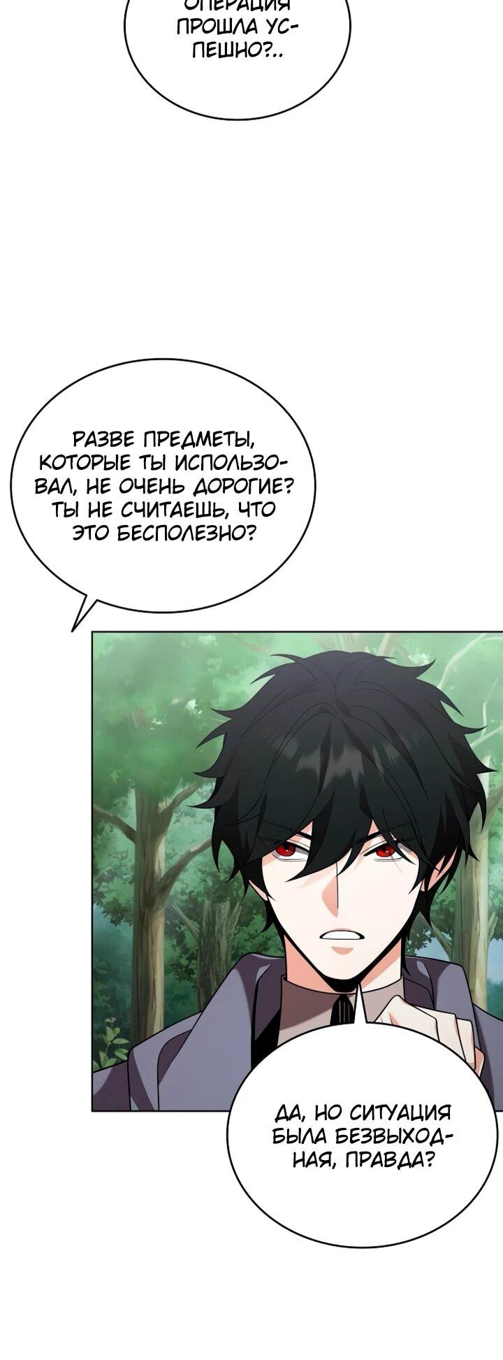 Read Читайте пророчества вместо учебников RU Manga Online