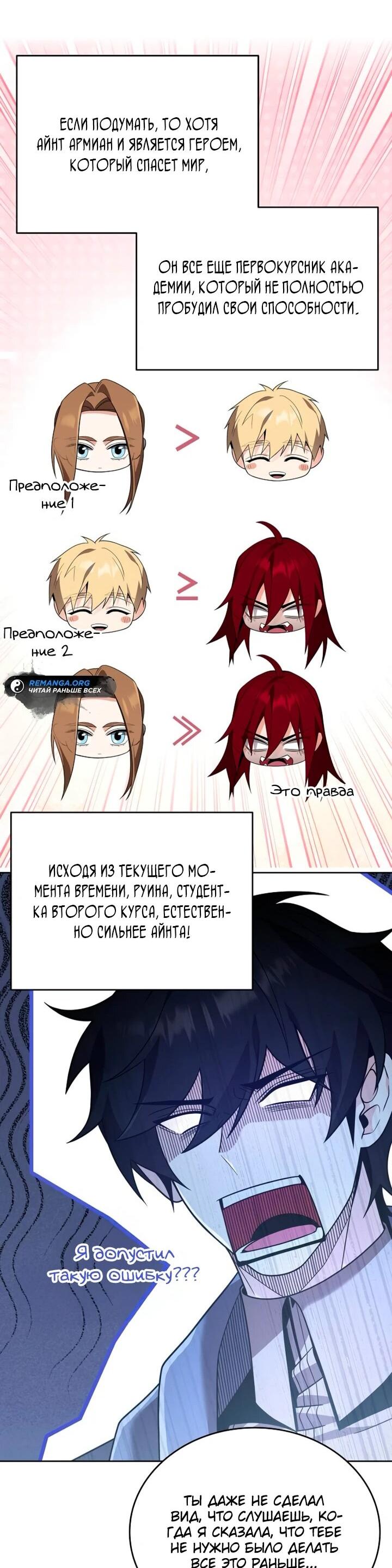 Read Читайте пророчества вместо учебников RU Manga Online