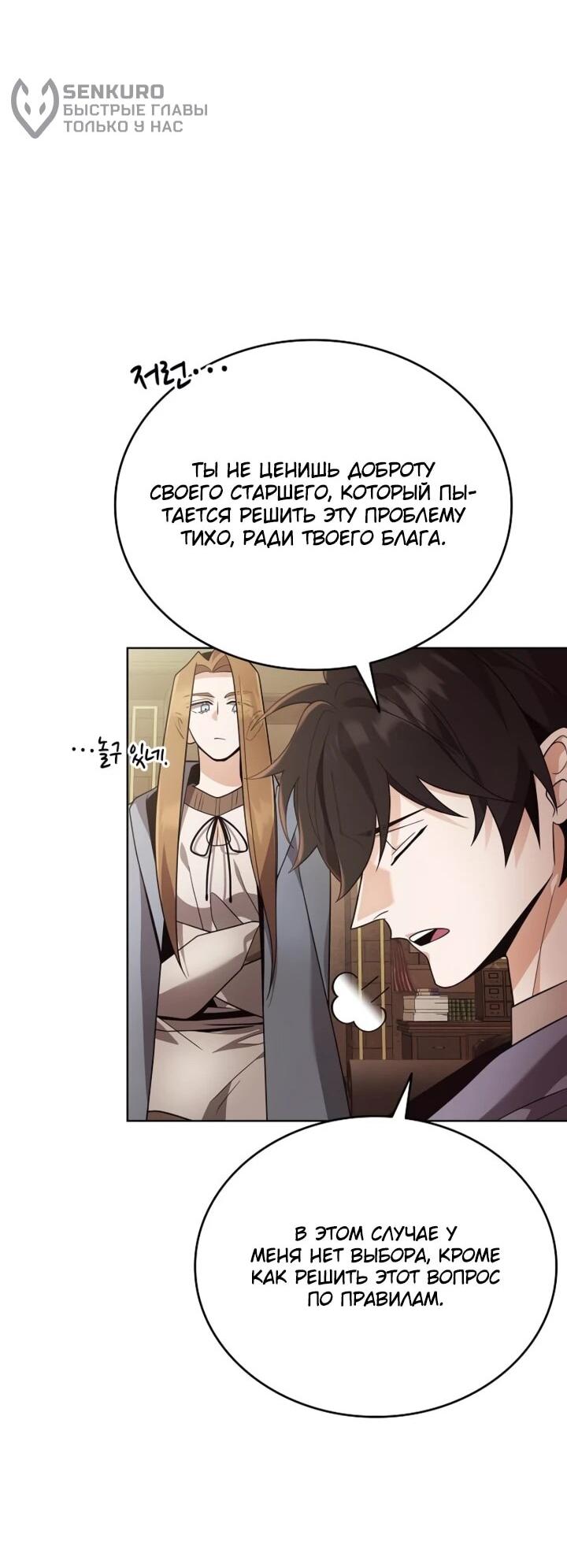 Read Читайте пророчества вместо учебников RU Manga Online