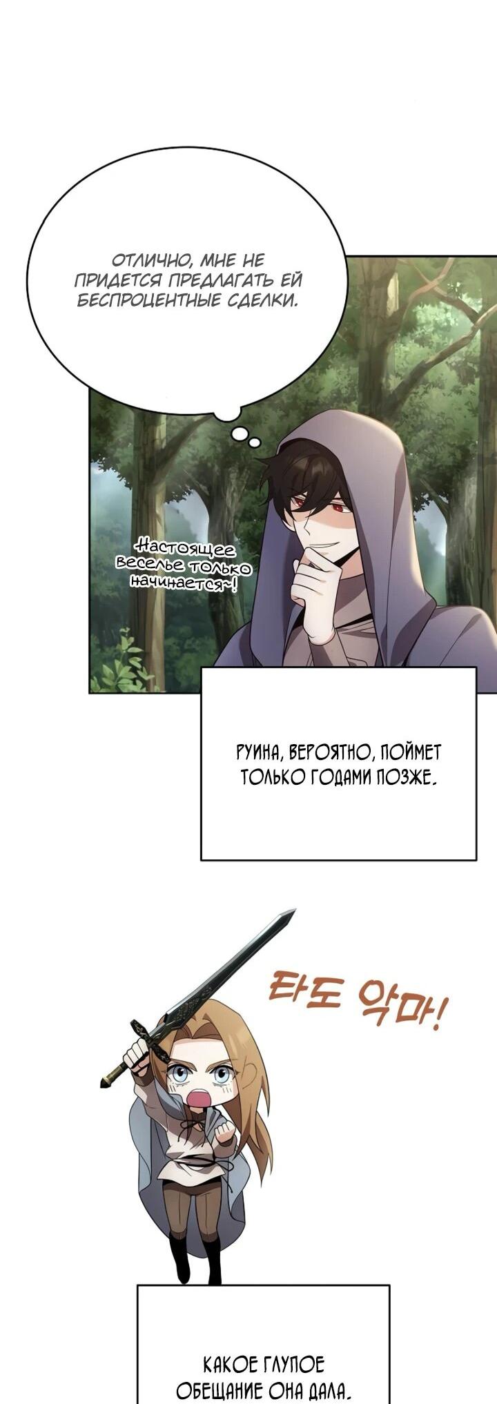 Read Читайте пророчества вместо учебников RU Manga Online