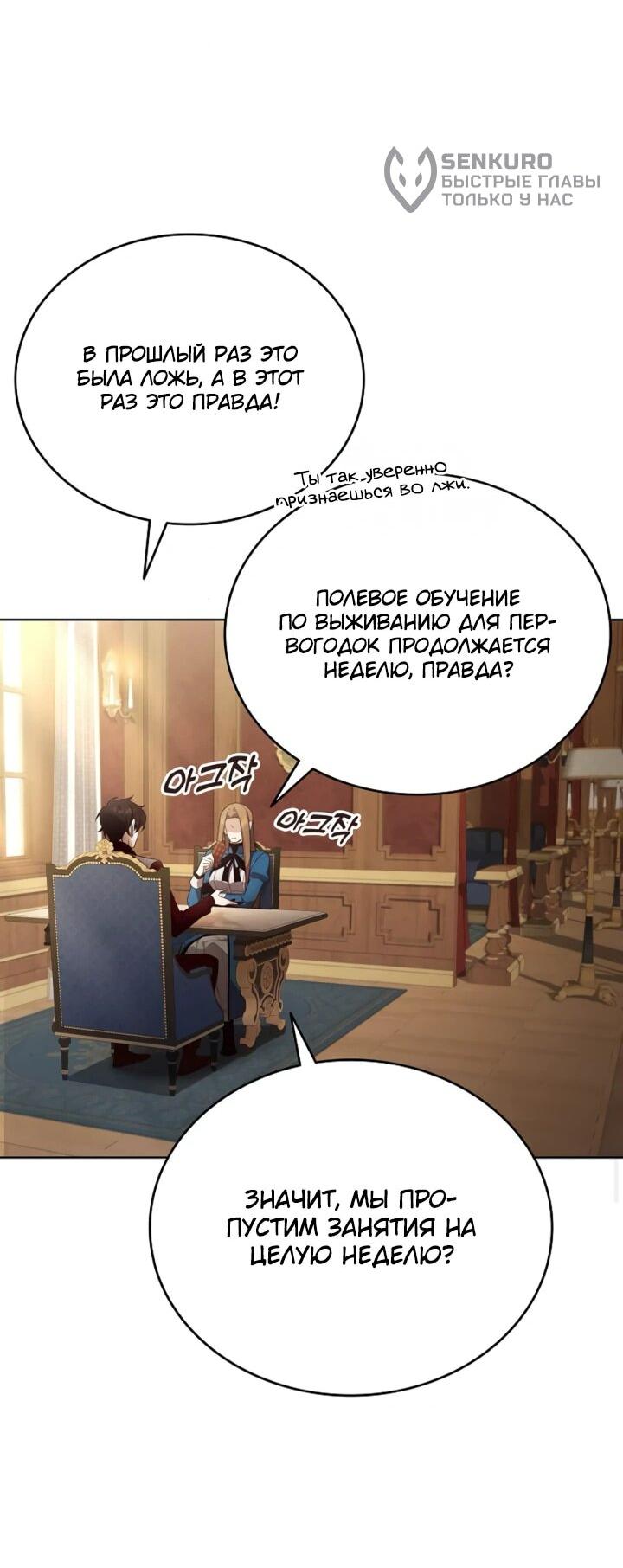 Read Читайте пророчества вместо учебников RU Manga Online