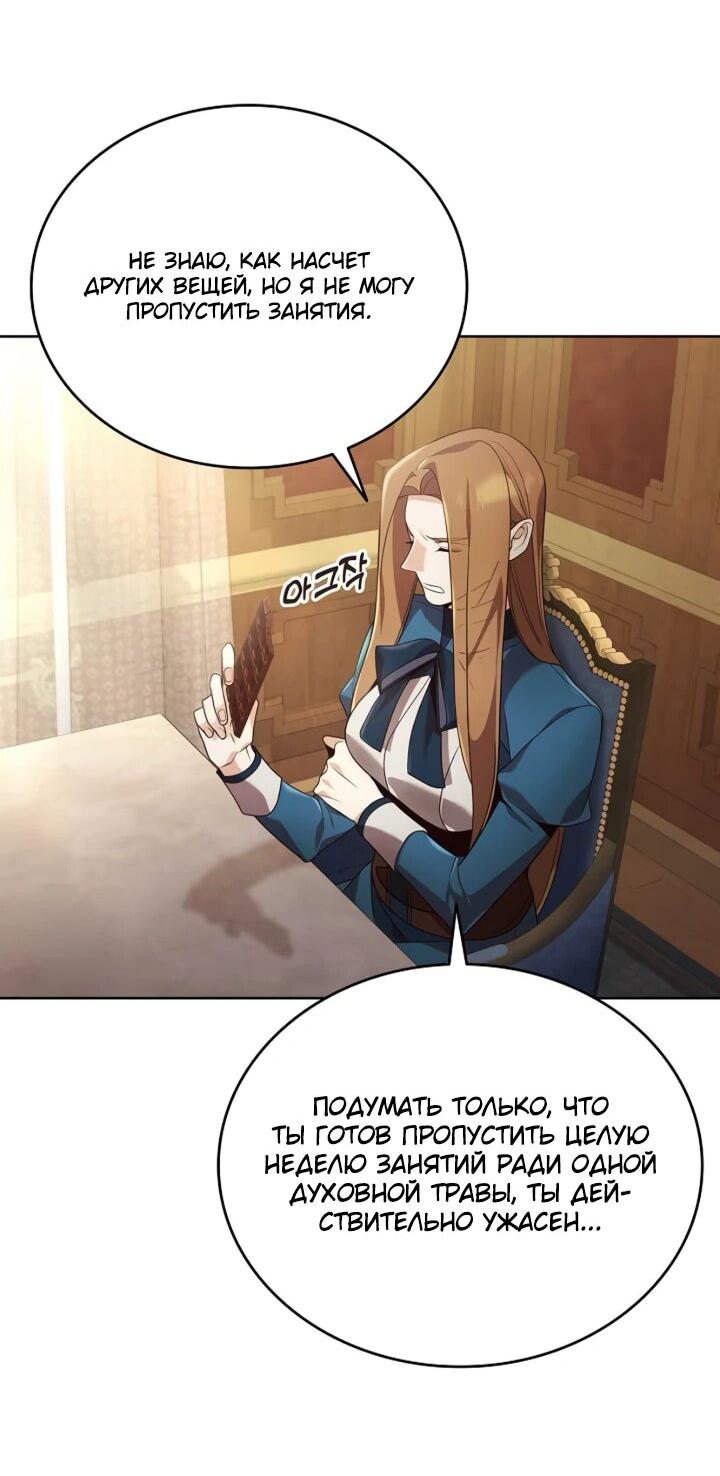 Read Читайте пророчества вместо учебников RU Manga Online