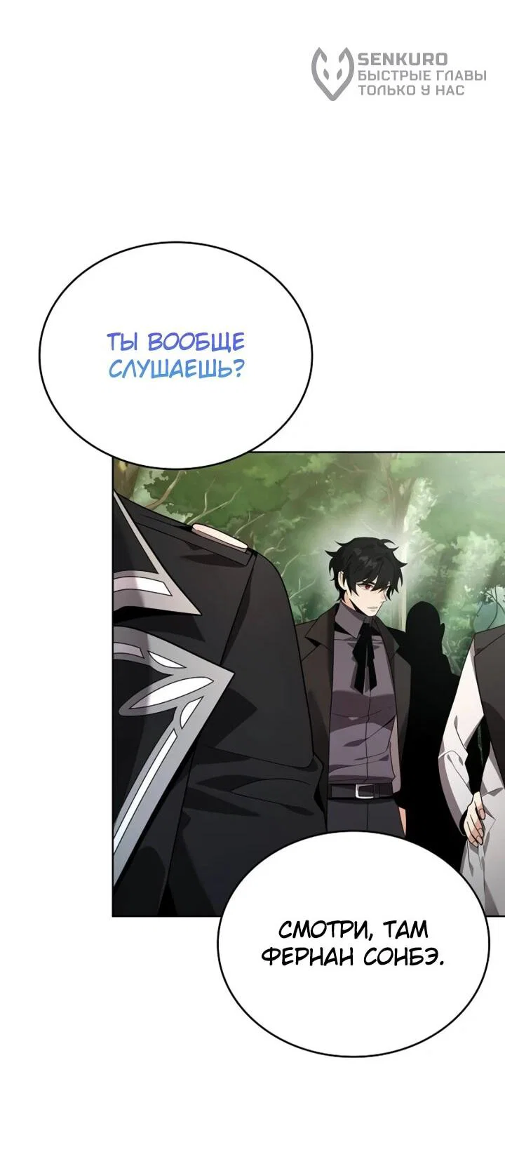 Read Читайте пророчества вместо учебников RU Manga Online