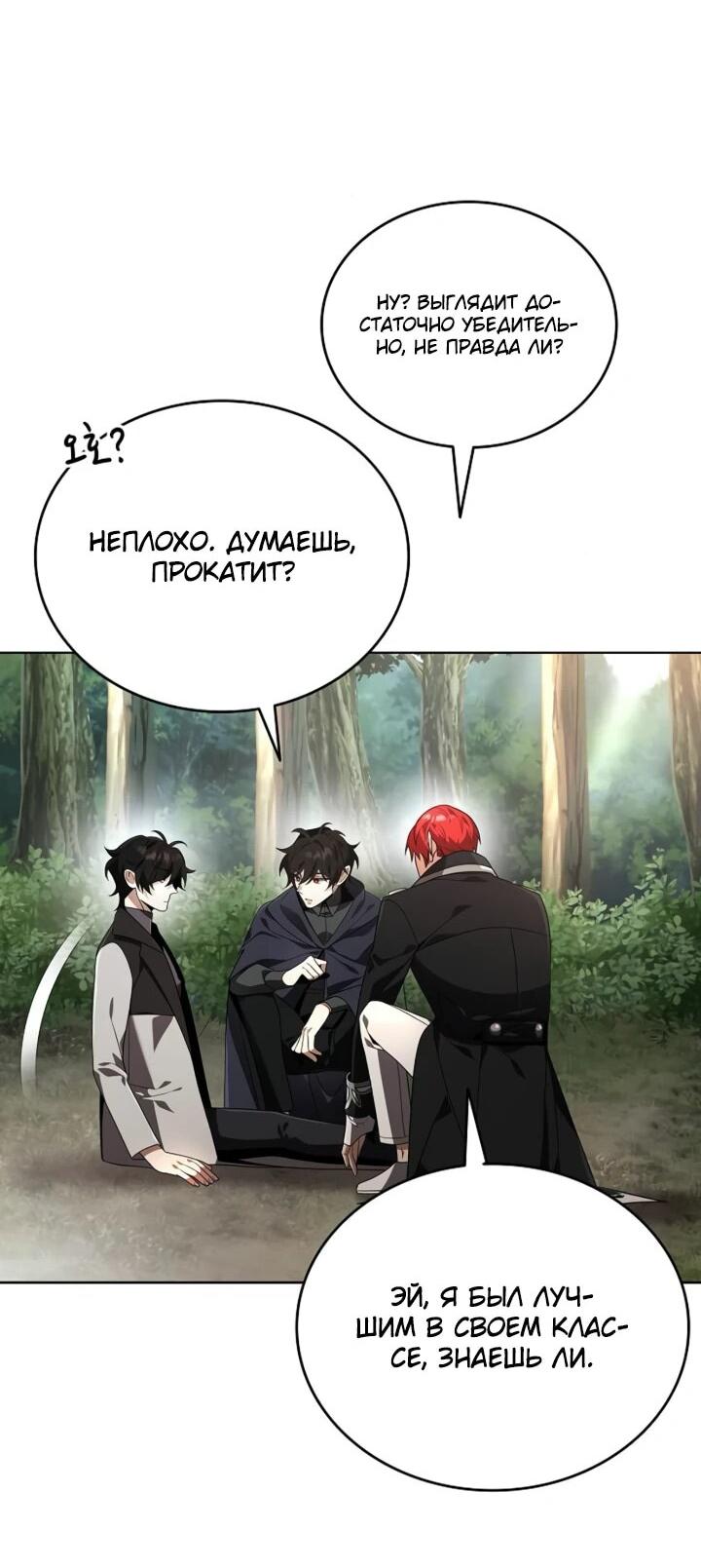 Read Читайте пророчества вместо учебников RU Manga Online