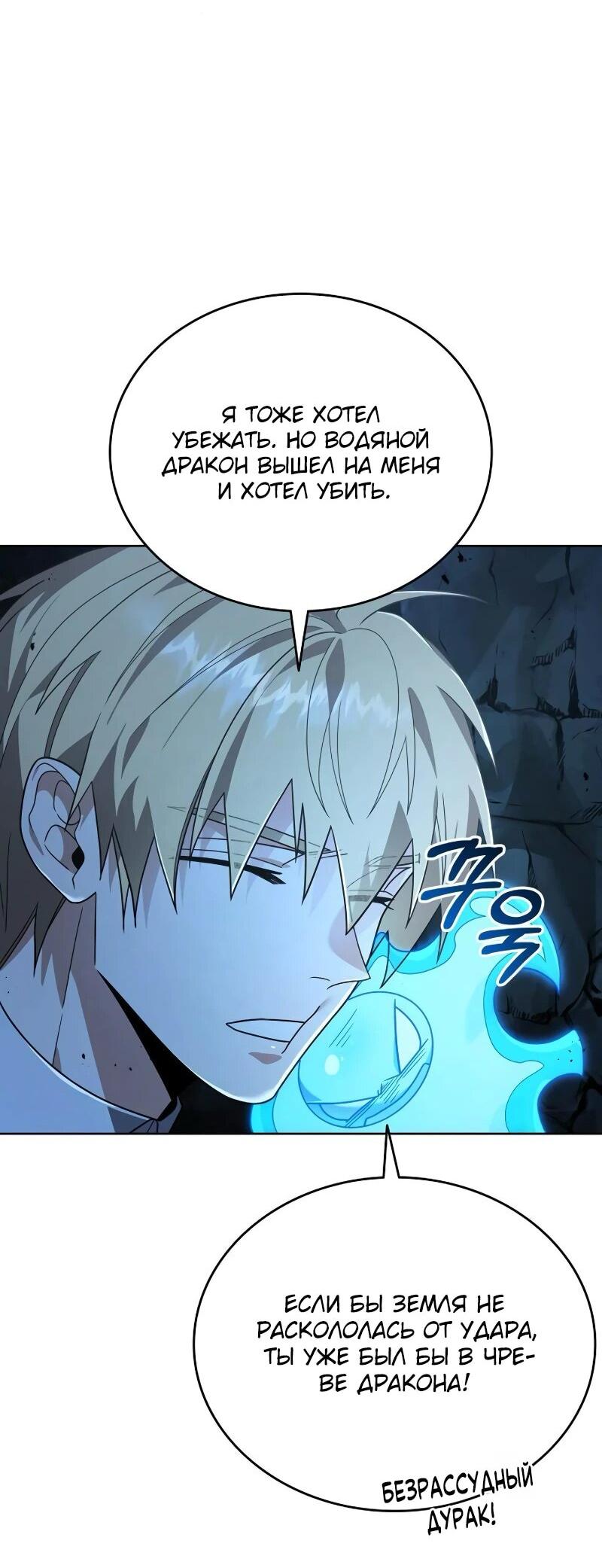 Read Читайте пророчества вместо учебников RU Manga Online