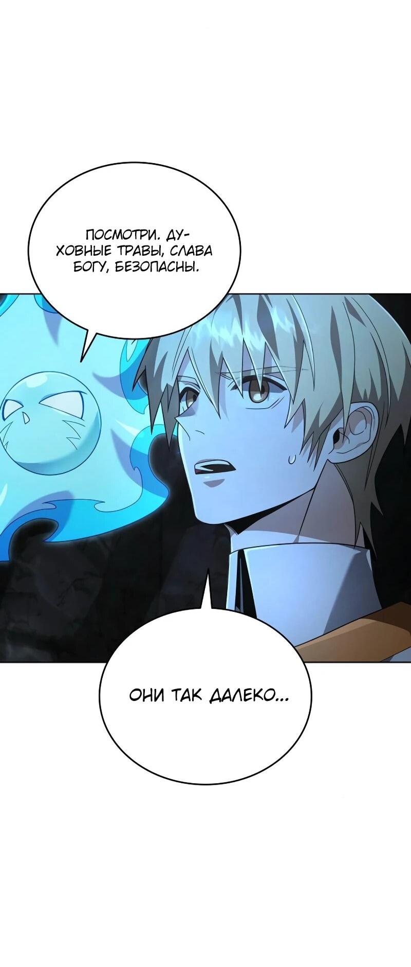 Read Читайте пророчества вместо учебников RU Manga Online