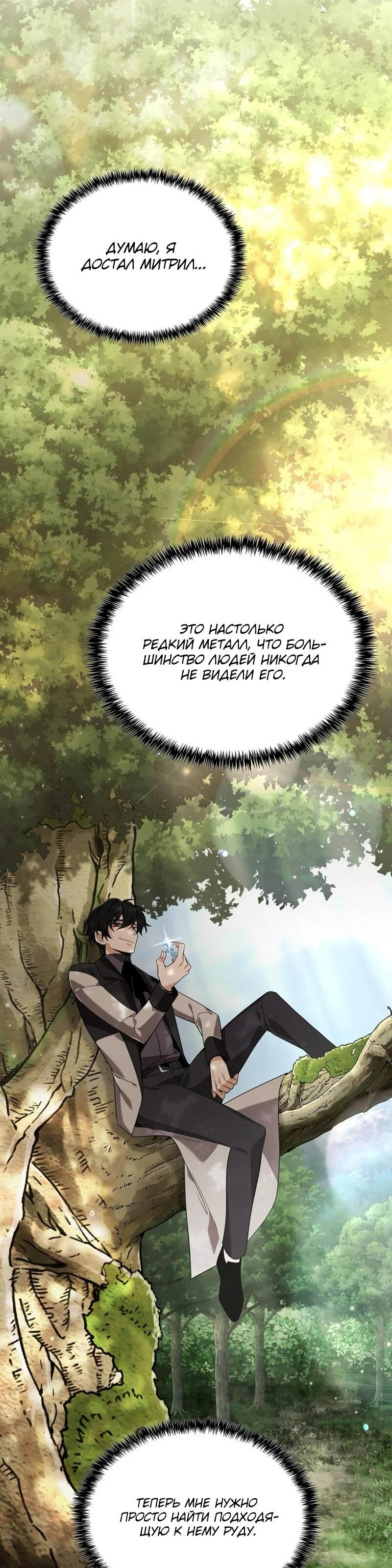 Read Читайте пророчества вместо учебников RU Manga Online