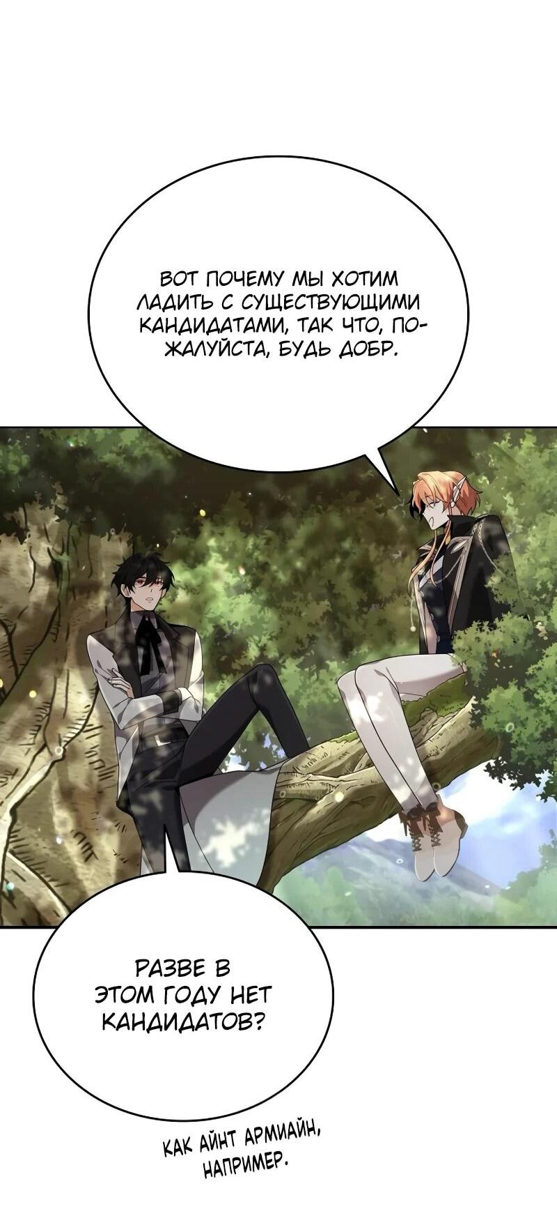 Read Читайте пророчества вместо учебников RU Manga Online