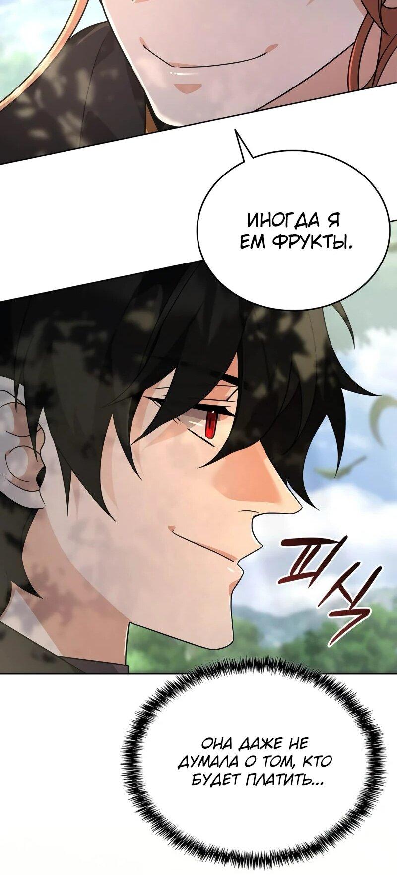 Read Читайте пророчества вместо учебников RU Manga Online