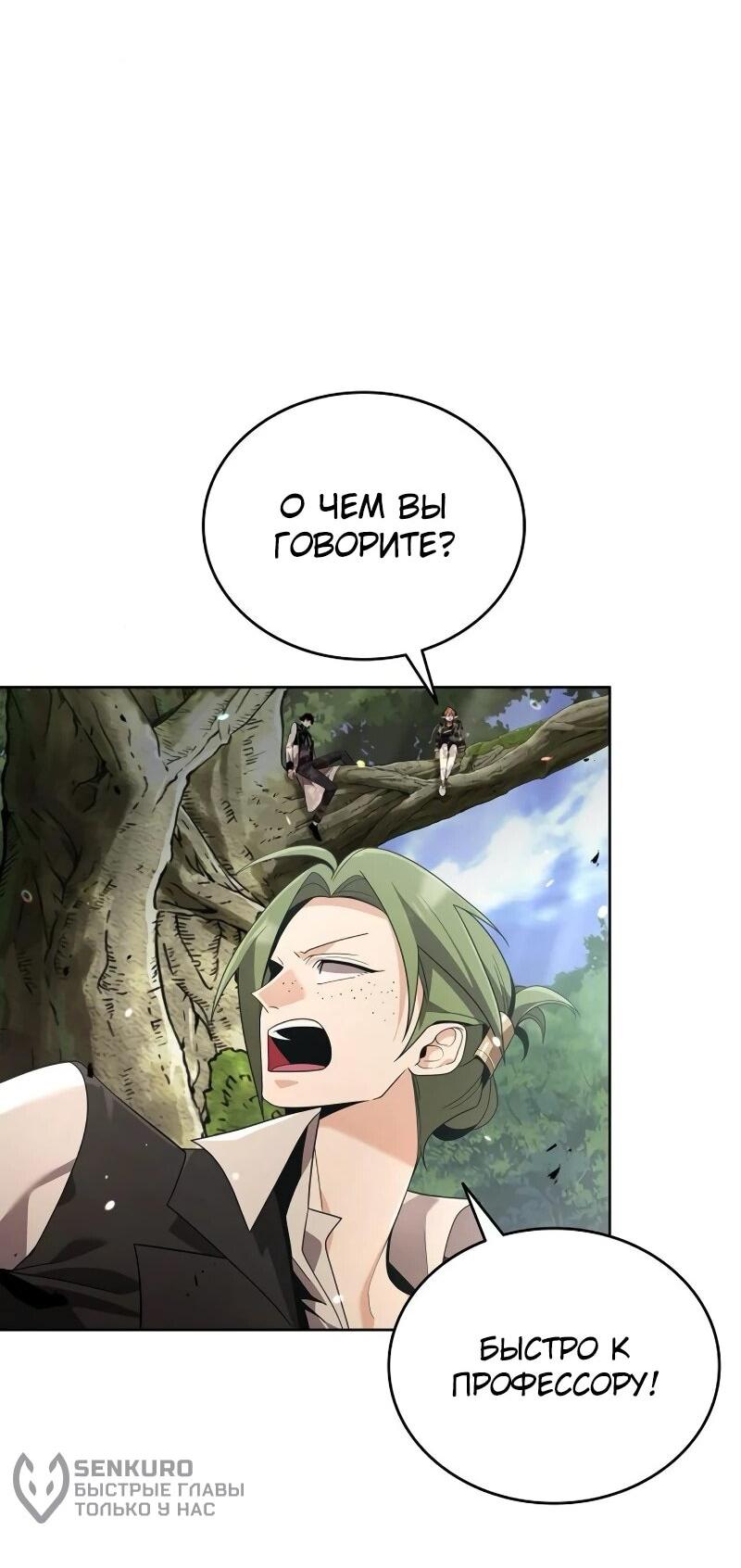 Read Читайте пророчества вместо учебников RU Manga Online