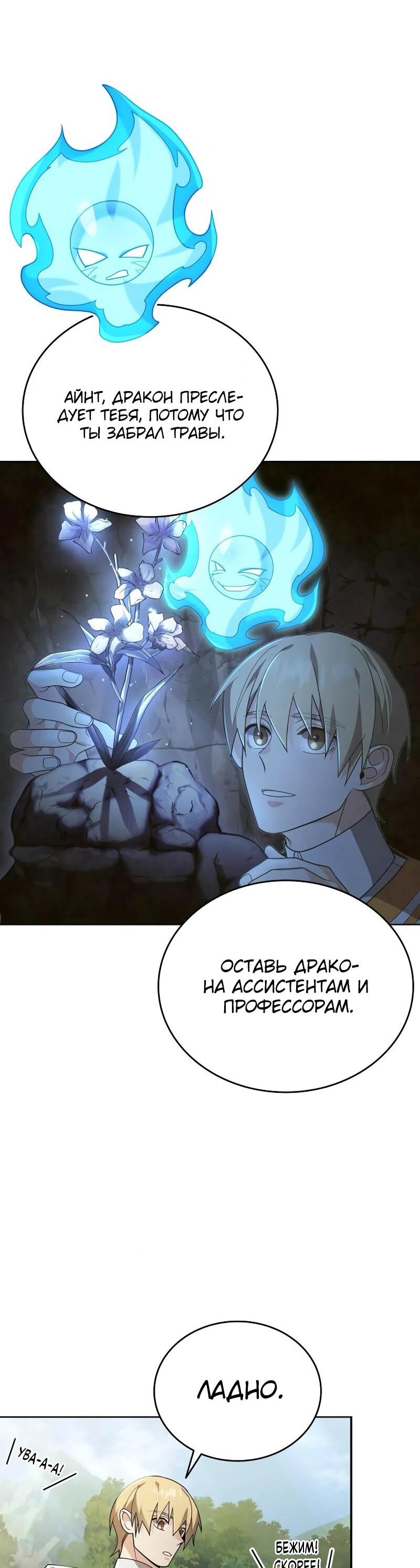 Read Читайте пророчества вместо учебников RU Manga Online