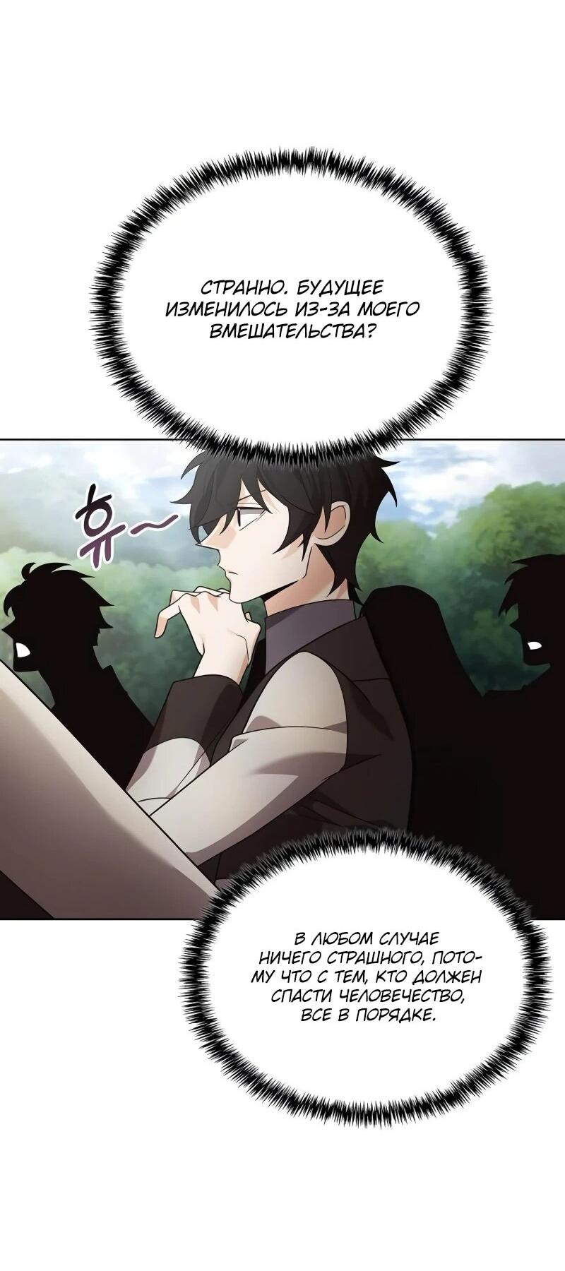 Read Читайте пророчества вместо учебников RU Manga Online