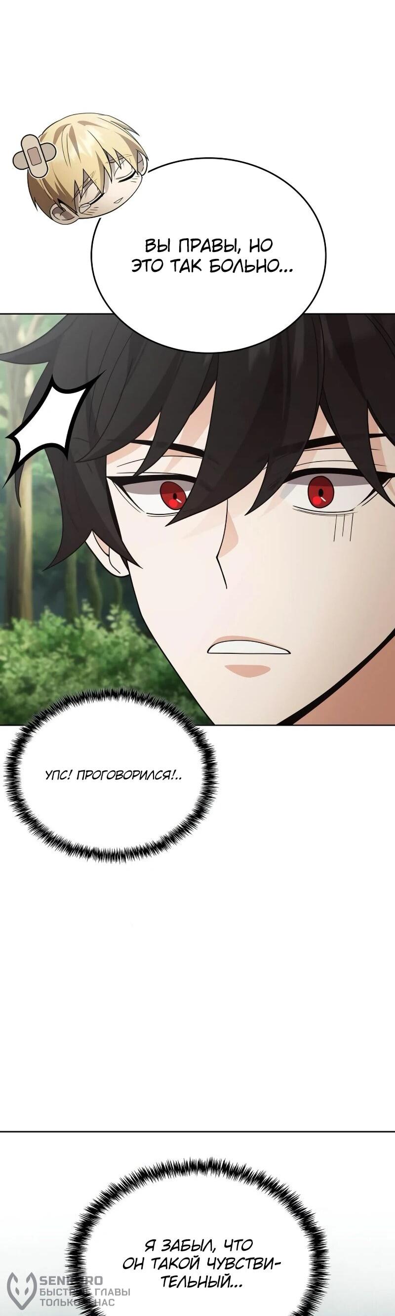 Read Читайте пророчества вместо учебников RU Manga Online