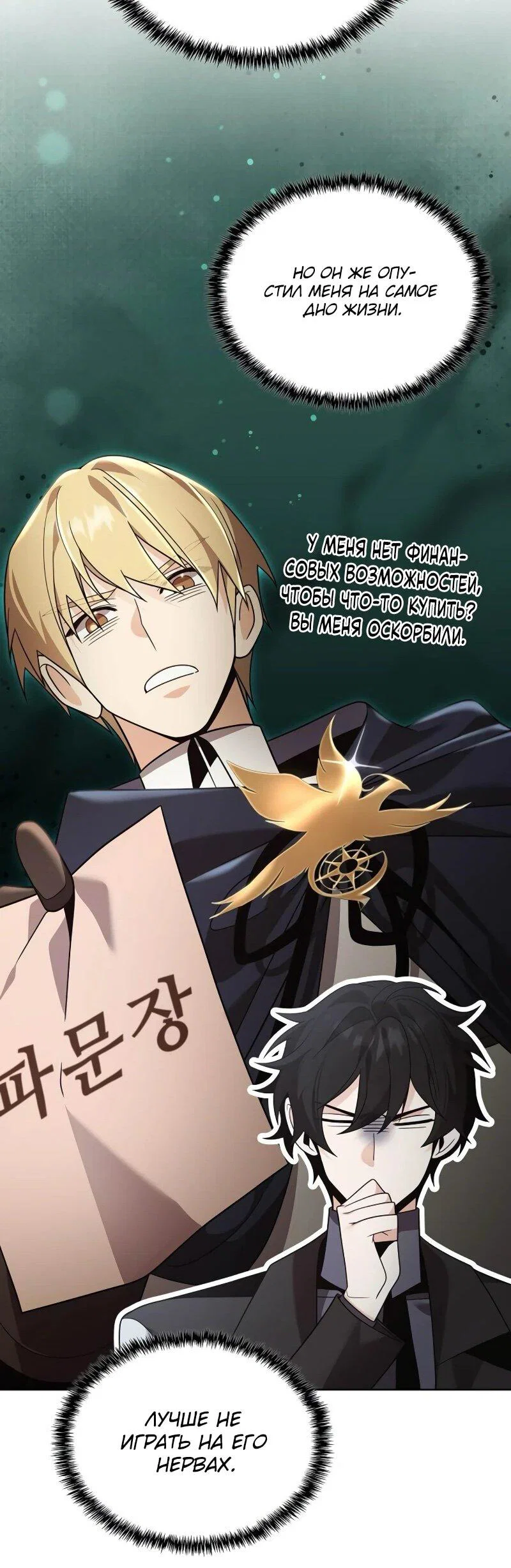 Read Читайте пророчества вместо учебников RU Manga Online