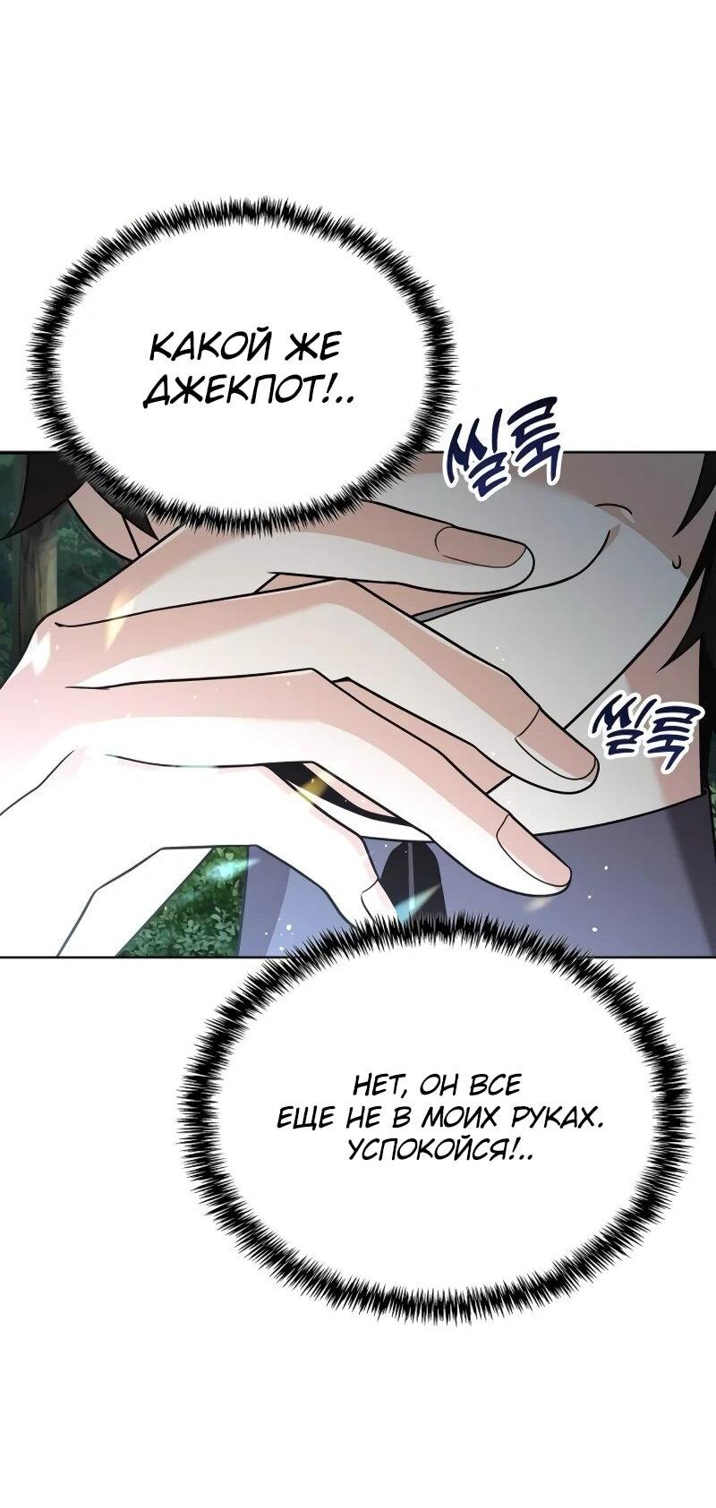 Read Читайте пророчества вместо учебников RU Manga Online