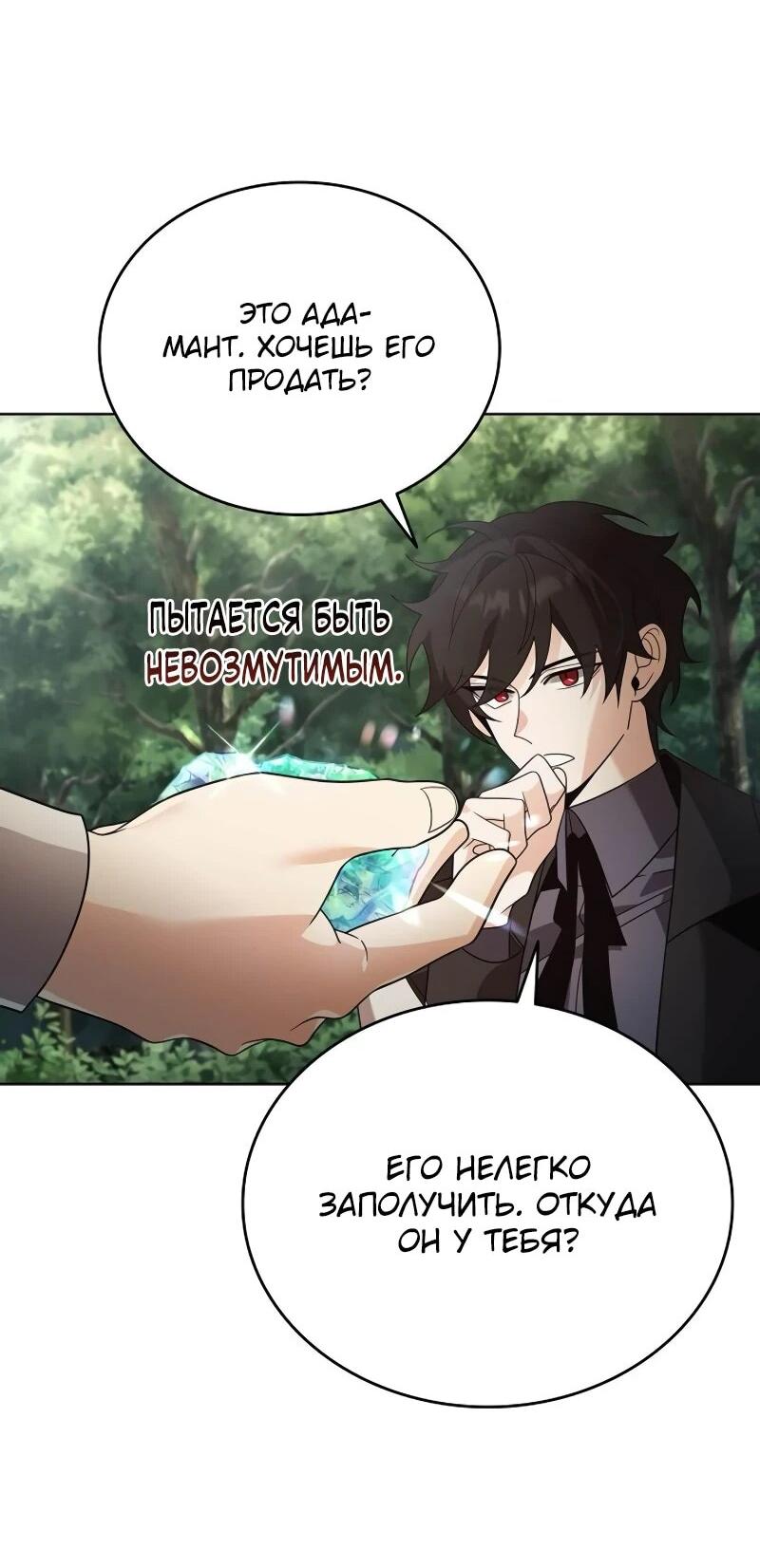 Read Читайте пророчества вместо учебников RU Manga Online
