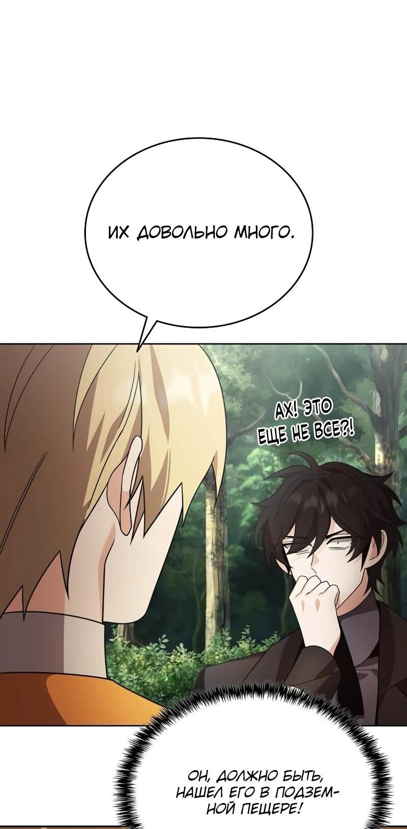 Read Читайте пророчества вместо учебников RU Manga Online