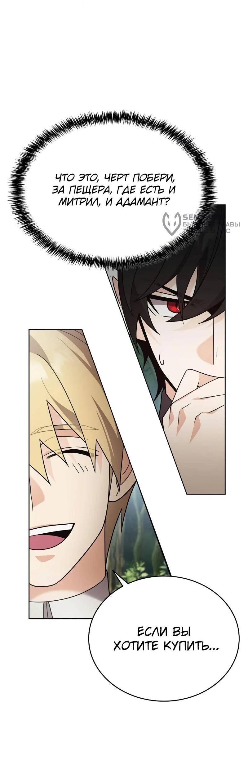 Read Читайте пророчества вместо учебников RU Manga Online