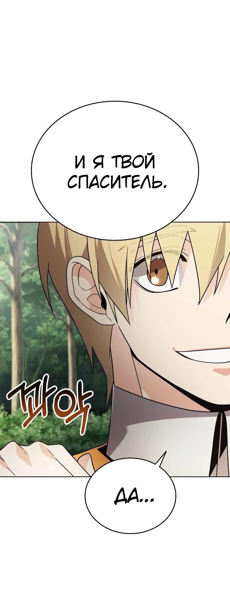 Read Читайте пророчества вместо учебников RU Manga Online