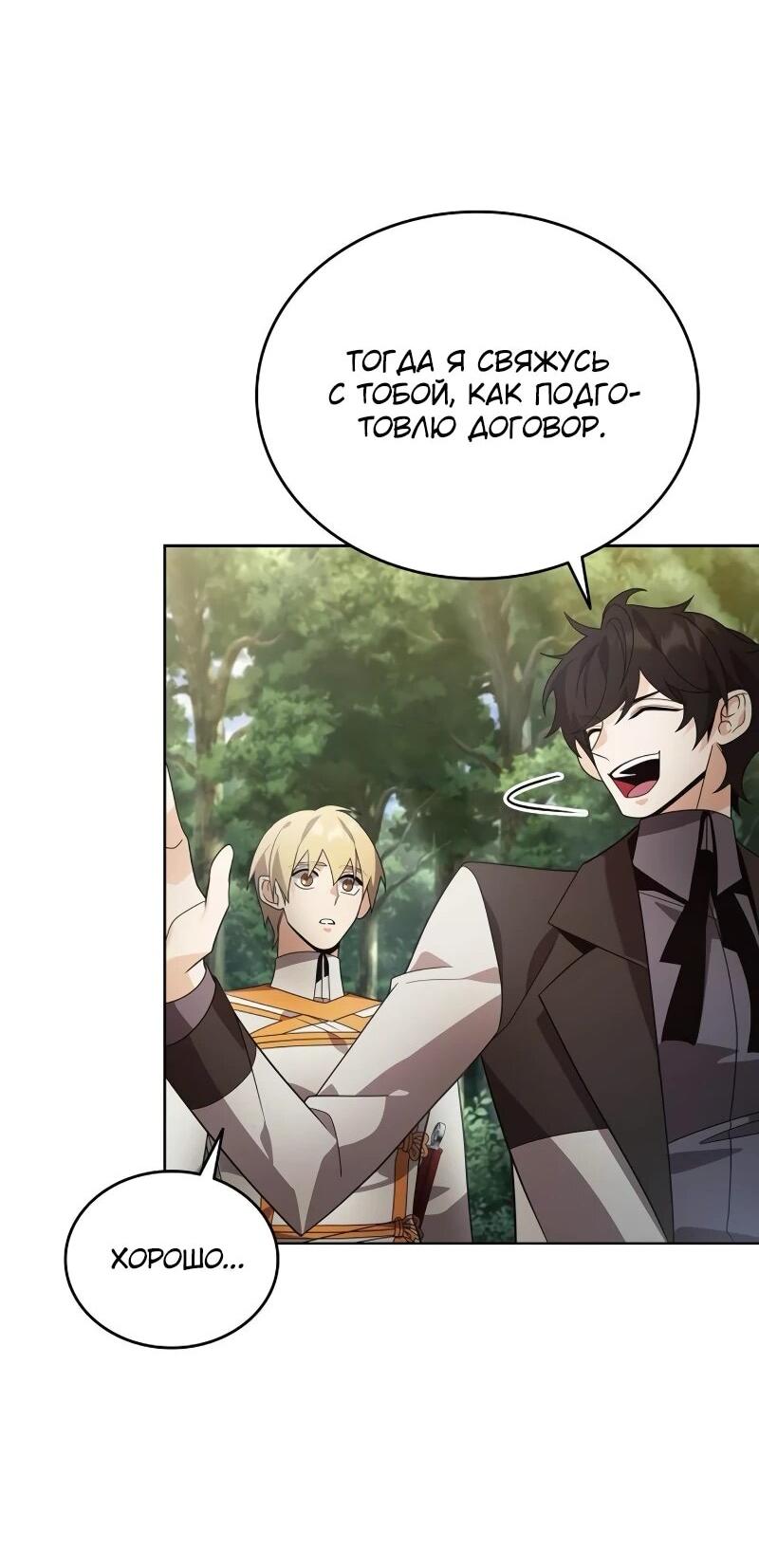 Read Читайте пророчества вместо учебников RU Manga Online