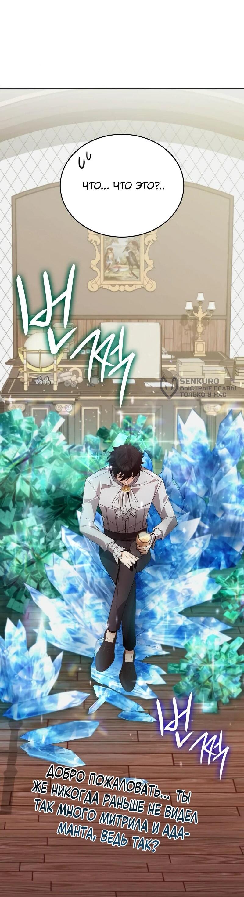 Read Читайте пророчества вместо учебников RU Manga Online
