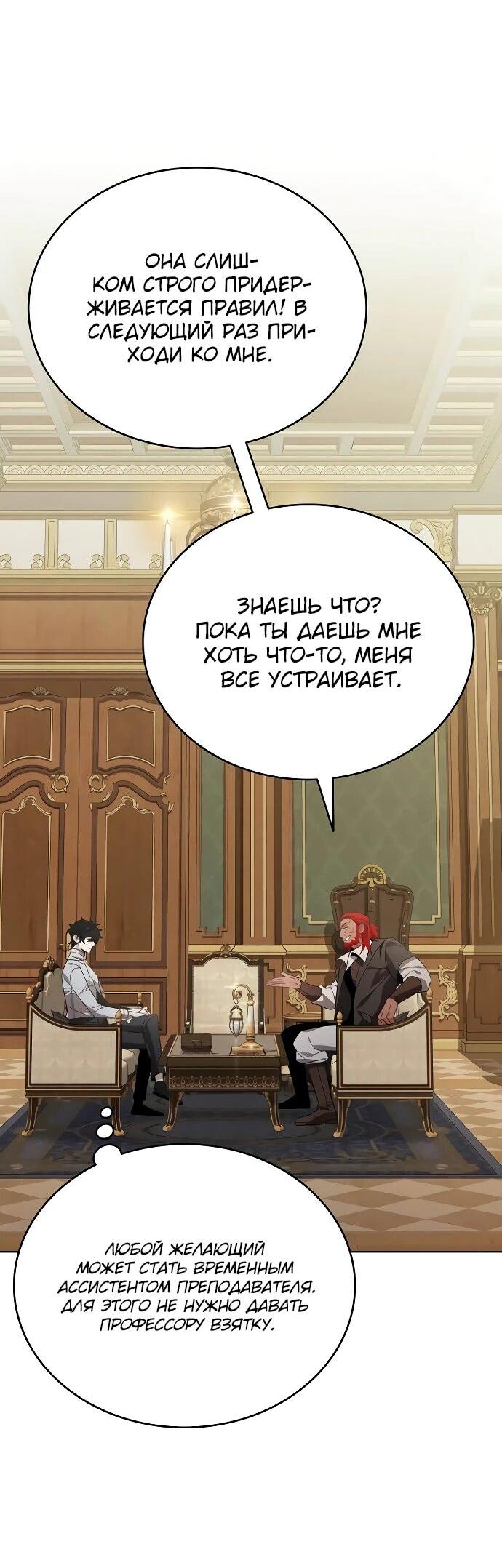 Read Читайте пророчества вместо учебников RU Manga Online