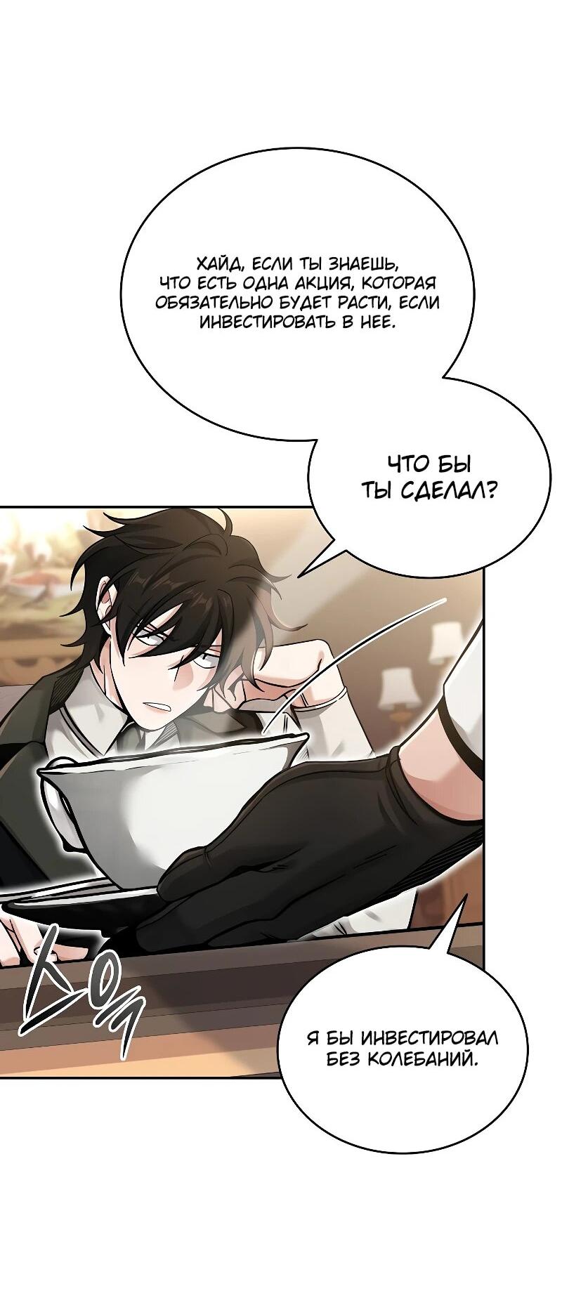 Read Читайте пророчества вместо учебников RU Manga Online