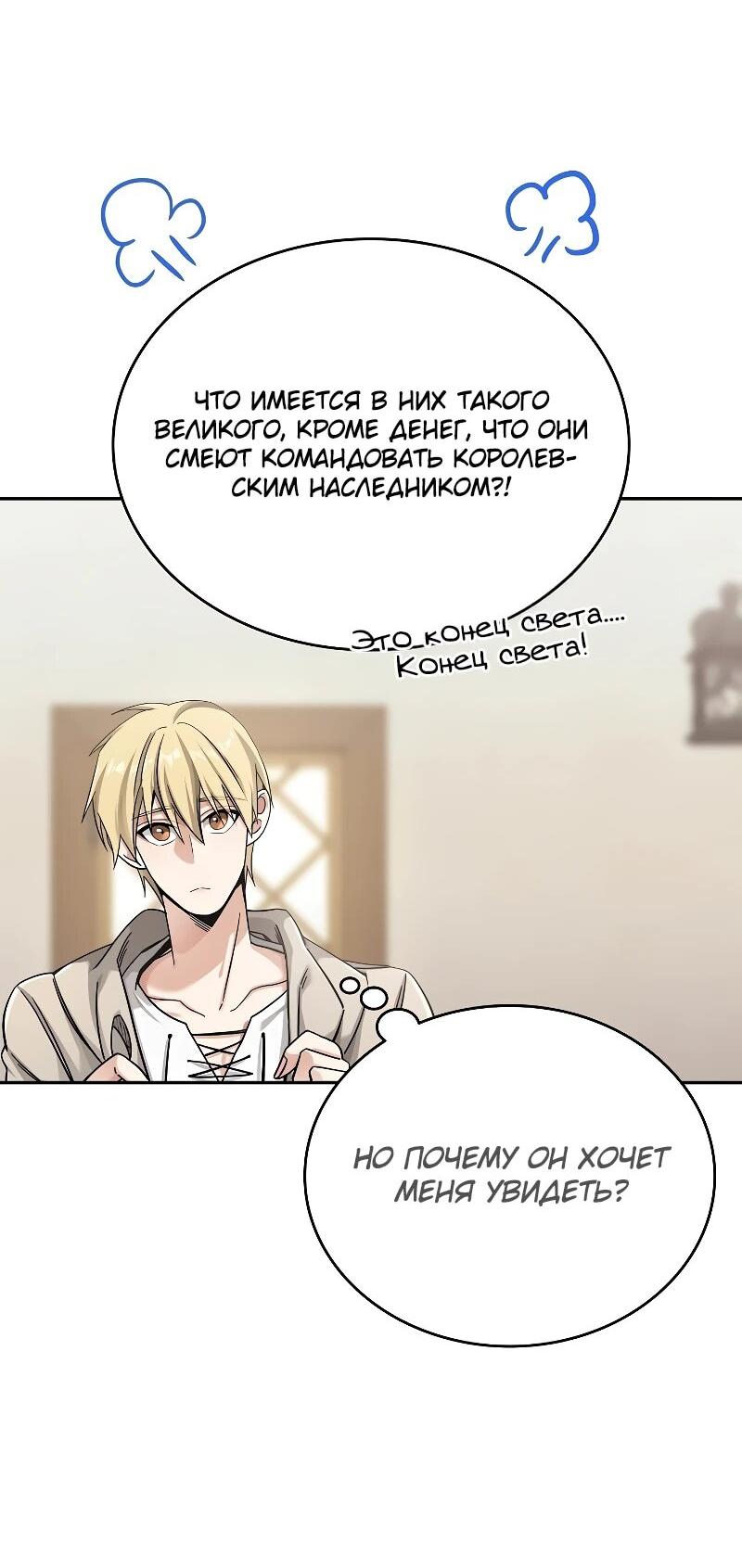 Read Читайте пророчества вместо учебников RU Manga Online