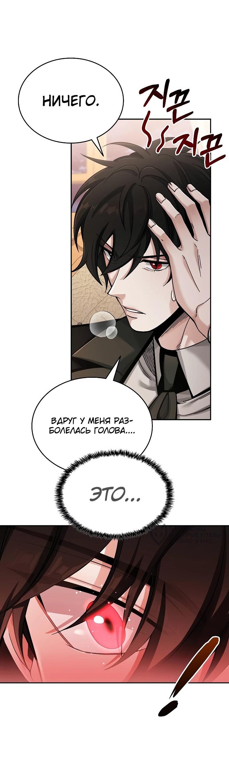 Read Читайте пророчества вместо учебников RU Manga Online