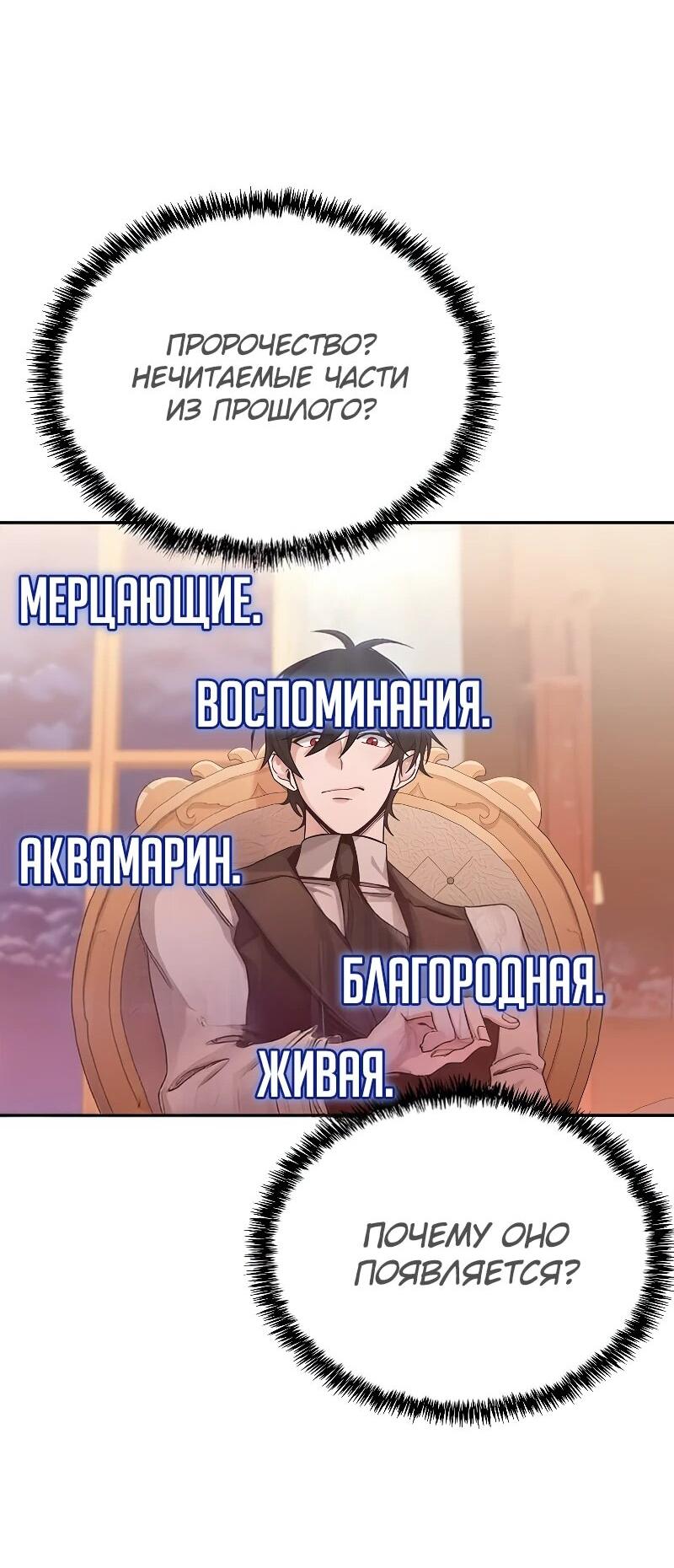 Read Читайте пророчества вместо учебников RU Manga Online