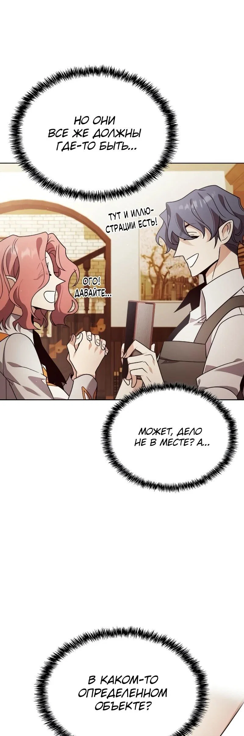 Read Читайте пророчества вместо учебников RU Manga Online